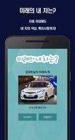 미래의 내차는? ảnh chụp màn hình 2