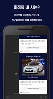 미래의 내차는? ảnh chụp màn hình 3