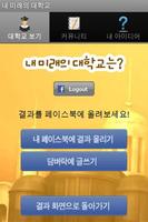 내 미래의 대학교는? syot layar 3