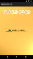 내 미래의 재산은? 스크린샷 2
