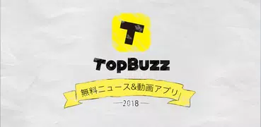 TopBuzz（トップバズ）- 無料ニュース・動画まとめアプリ