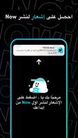 TikTok Now تصوير الشاشة 1