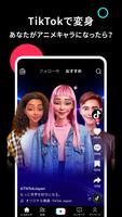 TikTok (Asia) スクリーンショット 1