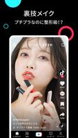 TikTok (Asia) スクリーンショット 3