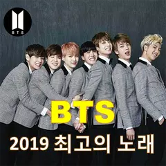 BTS Songs Offline 2019 アプリダウンロード