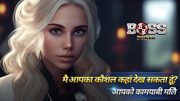 बॉस Poker पोस्टर