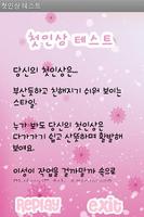 첫인상 테스트 screenshot 2