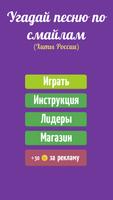 Угадай песню по эмодзи/смайлам الملصق