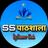 SS Pathshala APK