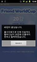 주소록 월드컵 screenshot 3