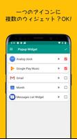 ポップアップウィジェット(Popup Widget) スクリーンショット 1