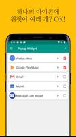 팝업 위젯 (Popup Widget) 스크린샷 1