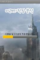 내 미래 직장과 연봉은 얼마? 스크린샷 2