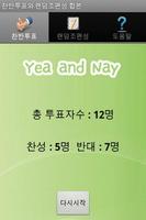 찬반투표와 랜덤조편성 screenshot 2