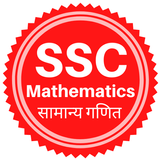 SSC Mathematics Hindi 圖標