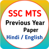 SSC MTS Previous Year Paper