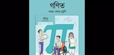 Class 9-10 Math Solution Bangladesh (গণিত নোট)
