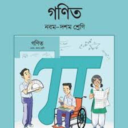 Class 9-10 Math Solution Bangladesh (গণিত নোট)