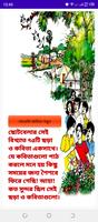 ছোট বেলার কবিতা Ekran Görüntüsü 1
