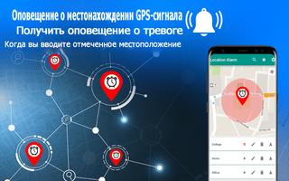 GPS Навигация: Жить карта Тревога найти Автомобиль постер