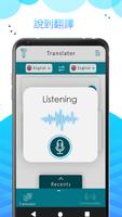 語言 翻譯者  -  通信 ＆ 翻譯 所有 截圖 1