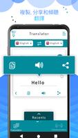 語言 翻譯者  -  通信 ＆ 翻譯 所有 截圖 2