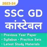 SSC GD - Practice/Mock Test