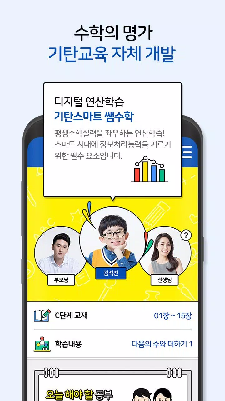 Android용 기탄 쌤수학 - 스마트폰 APK 다운로드 Android용 기탄 쌤수학 - 스마트폰 Apk 다운로드