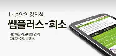 쌤플러스 - 희소