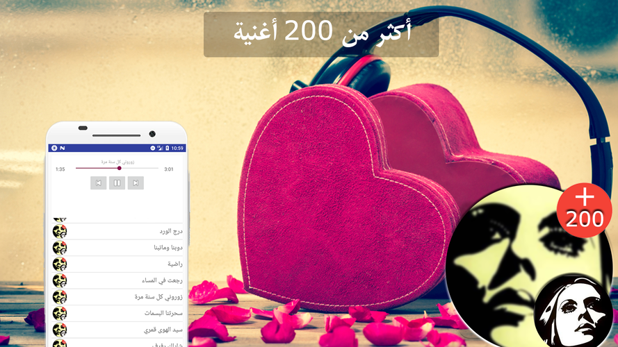 فيروز الصباح اغاني فيروز الصباحية بدون نت Apk 1 0 Download For