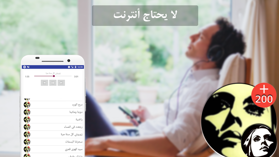 فيروز الصباح اغاني فيروز الصباحية بدون نت Apk 1 0 Download For