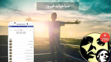 فيروز الصباح اغاني فيروز الصباحية بدون نت imagem de tela 2