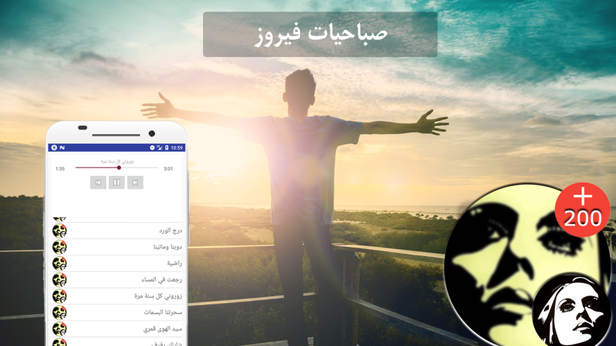 فيروز الصباح اغاني فيروز الصباحية بدون نت Apk 1 0 Download For