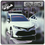 شيلات هجوله حزينه