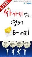 싸가지 없는 영어 E-mail Lite الملصق