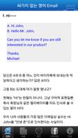 싸가지 없는 영어 E-mail Lite Screenshot 2