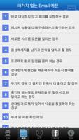 싸가지 없는 영어 E-mail Lite syot layar 3