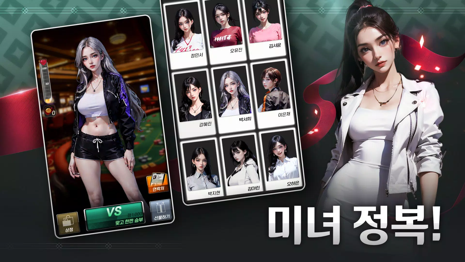 미녀 맞고 : 데이터가 필요없는 고스톱 게임
