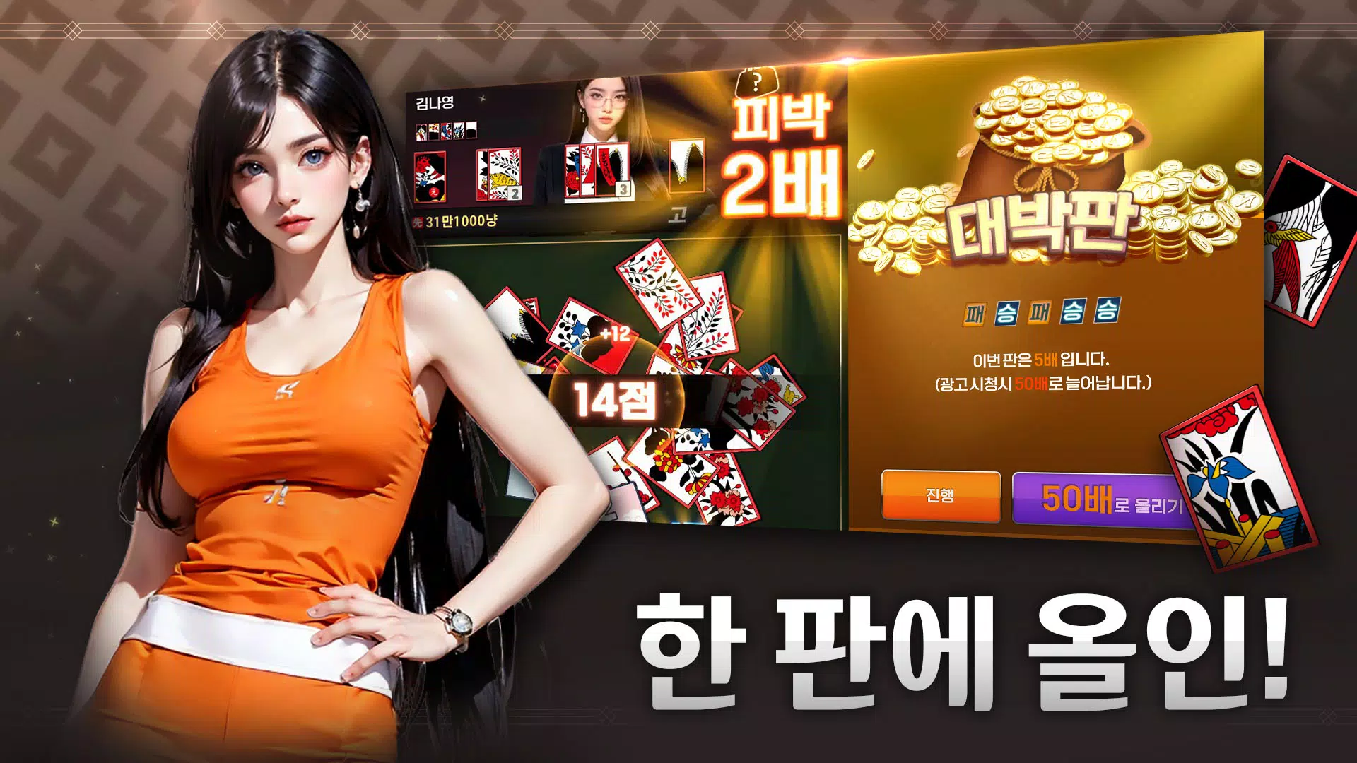미녀 맞고 : 데이터가 필요없는 고스톱 게임