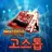 브레인 고스톱 : 기억력 강화 프로젝트 APK
