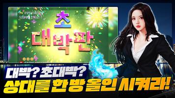 고스톱 건물주 : 비서 맞고 게임 capture d'écran 2