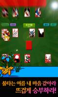 고스톱 : 사계 screenshot 1