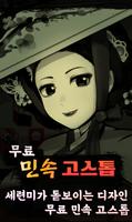 민속 정통 고스톱 bài đăng