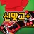 신맞고+ 뜨겁게 즐기는 재미있는 한판 승부 APK