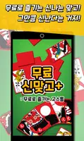신맞고+ 뜨겁게 즐기는 재미있는 한판 승부 bài đăng