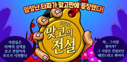2022 맞고의 전설 Poster