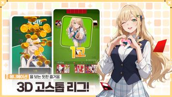 고스톱 리그 : 도전! 이세계 맞고 imagem de tela 1