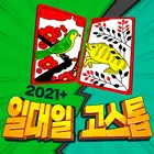 2021+ 일대일 고스톱 : 짜릿한 즐거움의 맞고 icône