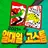 2021+ 일대일 고스톱 : 짜릿한 즐거움의 맞고 APK