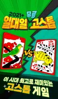 2021+ 일대일 고스톱 : 짜릿한 즐거움의 맞고 capture d'écran 3